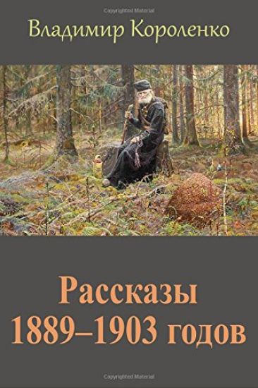 Rasskazy 1889?1903 Godov
