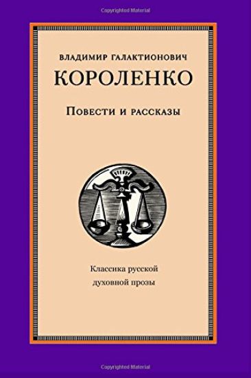 Povesti I Rasskazy