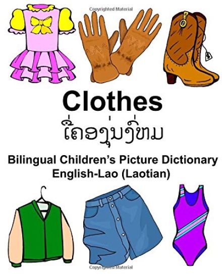 English-Lao (Laotian) Clothes Bilingual Children's Picture Dictionary