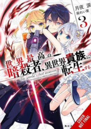The World's Finest Assassin Gets Reincarnated in Another World as an Aristocrat, Vol. 3 (light novel)
