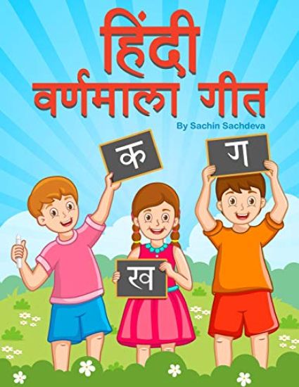 Hindi Varnamala Geet: Sing Along and Learn Hindi Vowels and Consonants