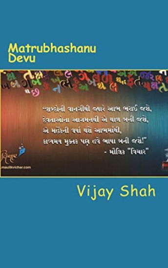 Matrubhashanu Devu: Gjarati Essay