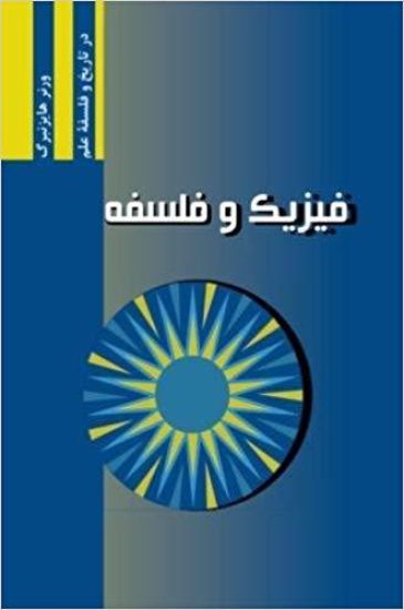 Physik Und Philosophie