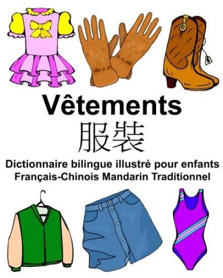Français-Chinois Mandarin Traditionnel Vêtements Dictionnaire bilingue illustré pour enfants