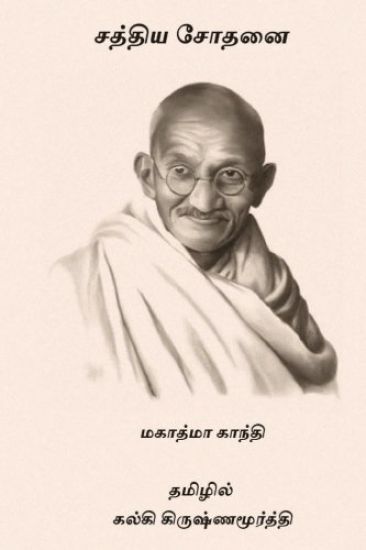 Satya Sothanai