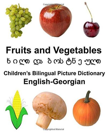 English-Georgian Fruits and Vegetables Children's Bilingual Picture Dictionary