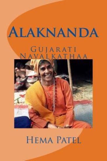 Alaknanda: Gujarati Navalkathaa