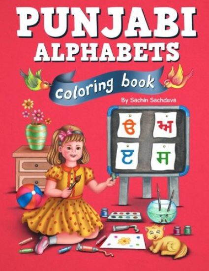Punjabi Alphabets Coloring Book: Learn Gurmukhi letters and Color the pages
