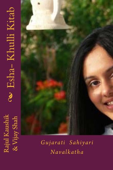 Esha- Khulli Kitab: Sahiya Ry Sarjan