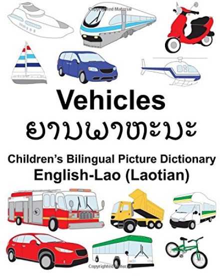English-Lao (Laotian) Vehicles Children's Bilingual Picture Dictionary