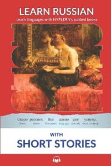 Learn Russian with Short Stories: Interlinear Russian to English