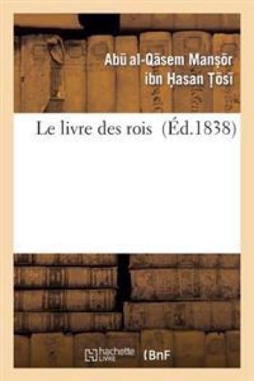 Le livre des rois (facsimile de l'edition de 1838)