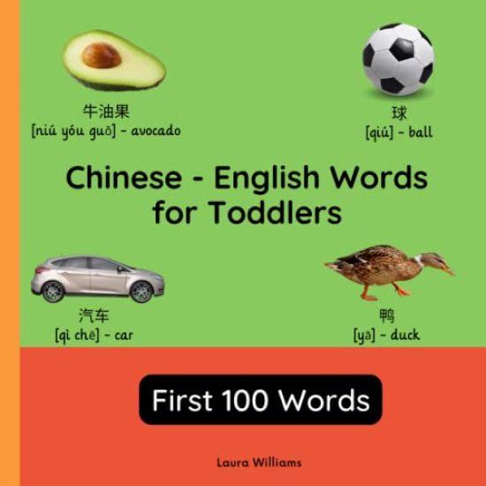 Chinese - English Words for Toddlers - First 100 Words