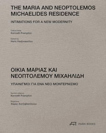The Maria and Neoptolemos Michaelides Residence