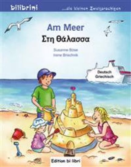 Am Meer. Kinderbuch Deutsch-Griechisch