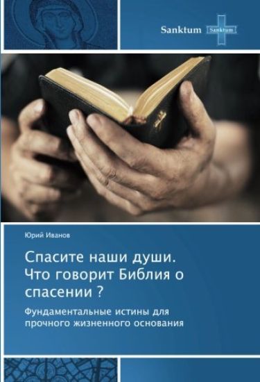 Spasite nashi dushi. Chto govorit Bibliya o spasenii ?