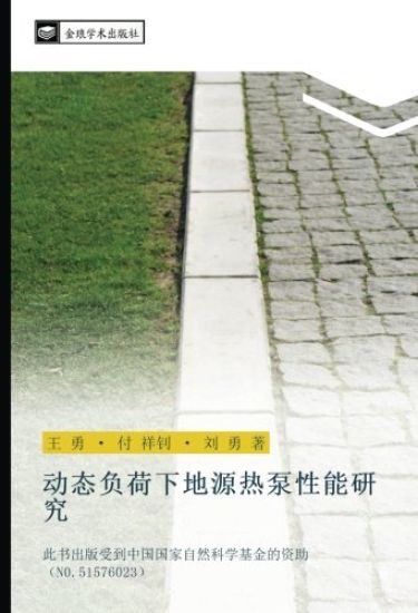 dong tai fu he xia di yuan re beng xing neng yan jiu