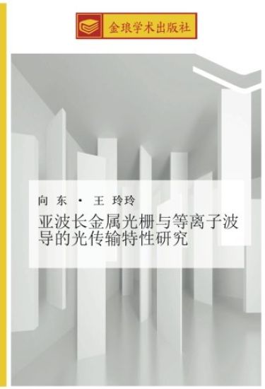 ya bo chang jin shu guang zha yu deng li zi bo dao de guang chuan shu te xing yan jiu – Dong Xiang, kirjan kansikuva