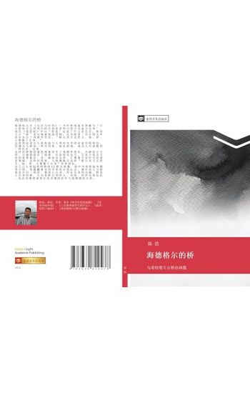 hai de ge er de qiao – Hao Chen, kirjan kansikuva