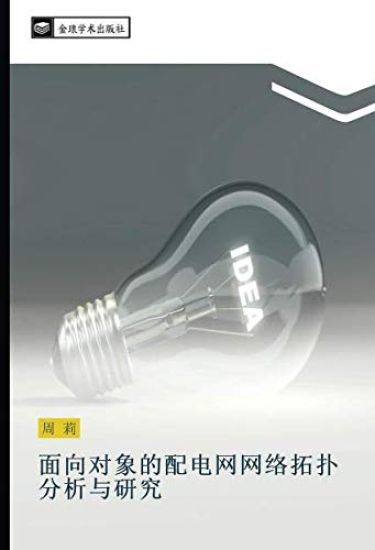 mian xiang dui xiang de pei dian wang wang luo tuo pu fen xi yu yan jiu