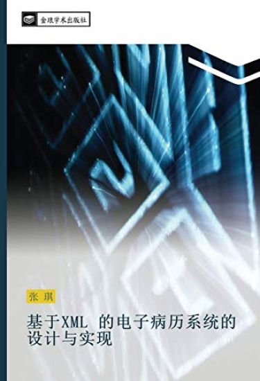 ji yu XML  de dian zi bing li xi tong de she ji yu shi xian