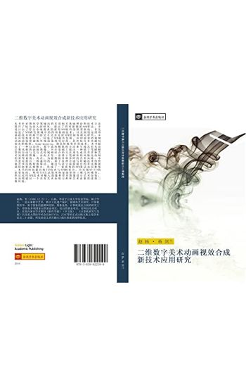 er wei shu zi mei shu dong hua shi xiao he cheng xin ji shu ying yong yan jiu