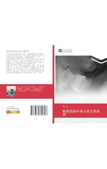 chen sheng de xi zhong xi yu zhen zheng de sheng li