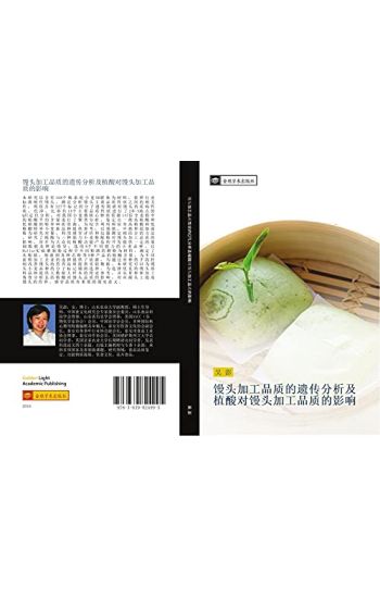 man tou jia gong pin zhi de yi chuan fen xi ji zhi suan dui man tou jia gong pin zhi de ying xiang