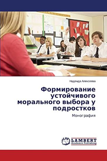 Formirovanie Ustoychivogo Moral'nogo Vybora U Podrostkov