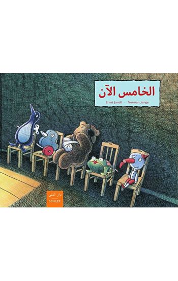 Al-amis al-an / fünfter sein