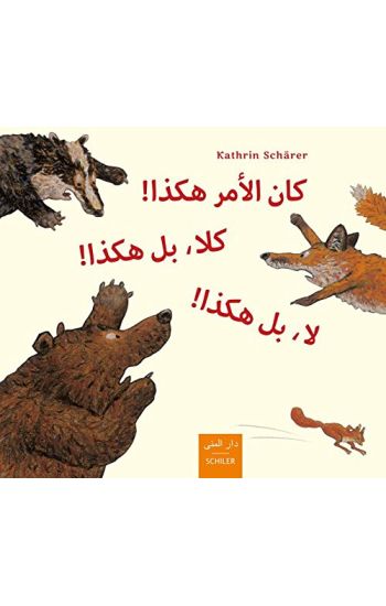 Kana al-amr hakadha! kalla, bal hakadha! la, bal hakadha!