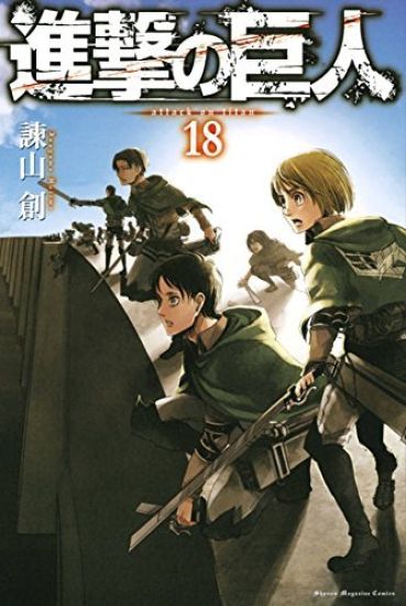 Shingeki No Kyojin 18