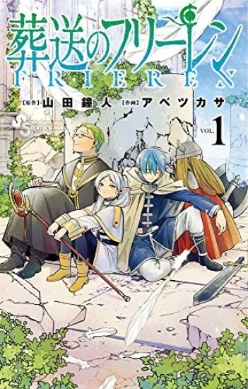Frieren: Beyond Journey's End Vol 1 (Japanska)