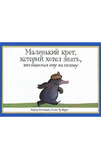 Malenkij krot, kotoryj khotel znat, kto nadelal emu na golovu