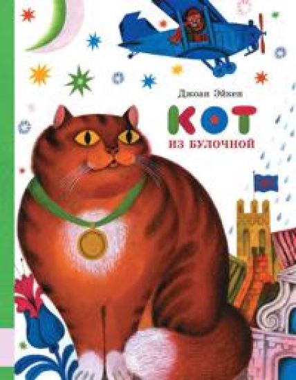 Kot iz bulochnoj