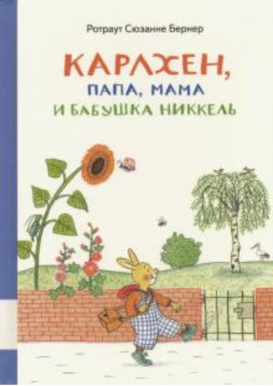 Karlkhen, papa, mama i babushka Nikkel