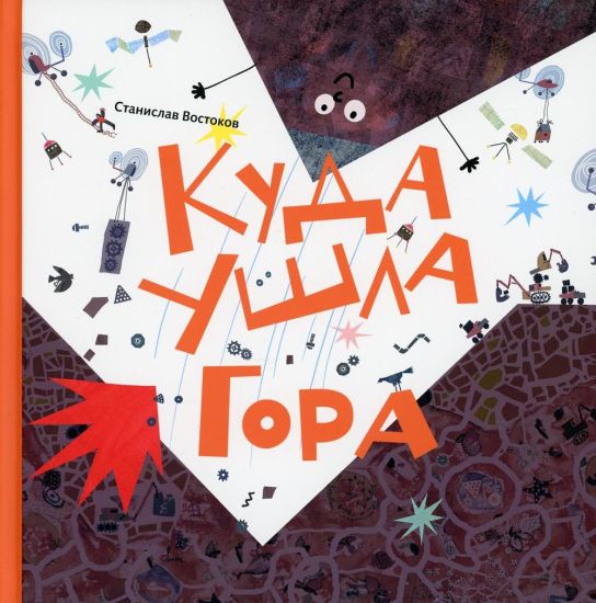 Kuda ushla Gora