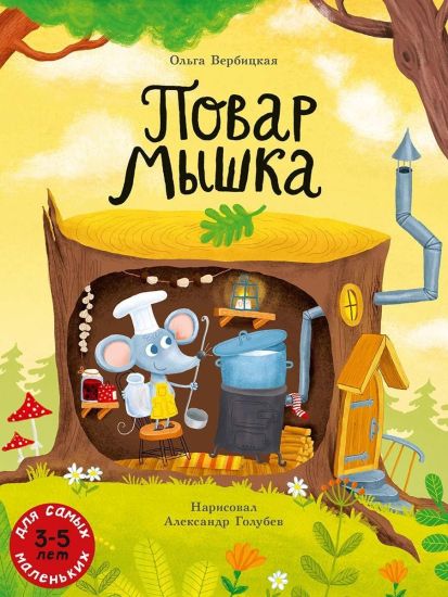 Povar Myshka