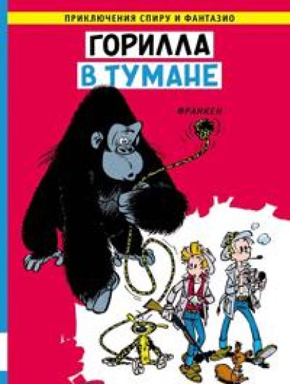 Gorilla v tumane