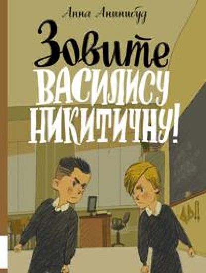 Zovite Vasilisu Nikitichnu