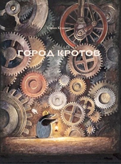 Gorod Krotov