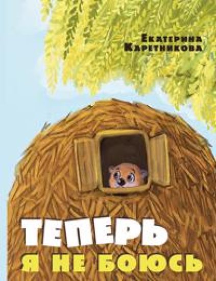 Teper ja ne bojus