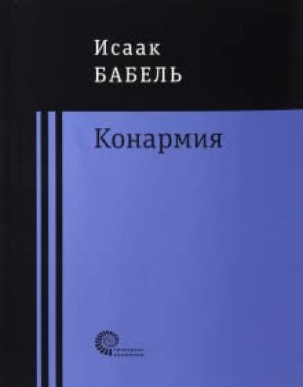 Konarmija