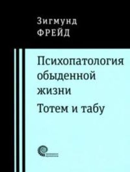 Psikhopatologija obydennoj zhizni – Sigmund Freud, kirjan kansikuva