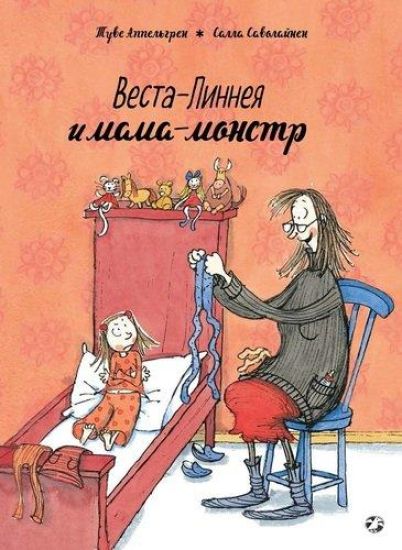Vesta-Linneja i mama-monstr