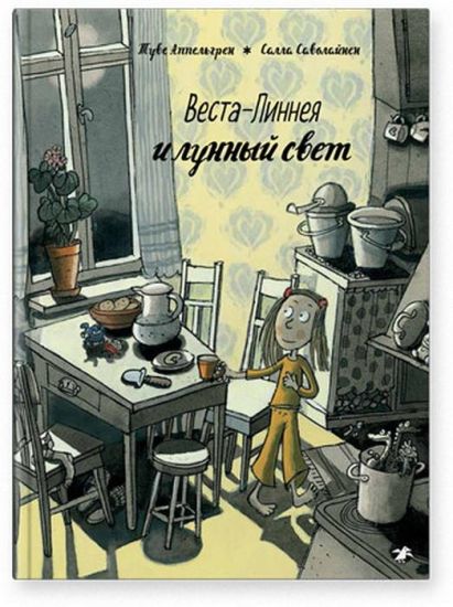 Vesta-Linneja i lunnyj svet