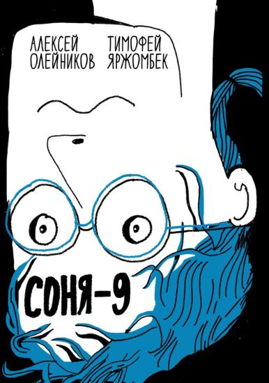 Sonja-9