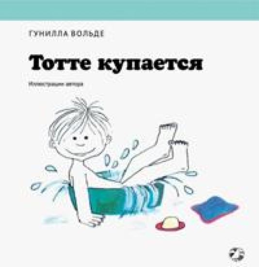Totte kupaetsja