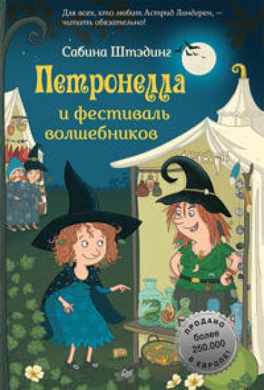 Petronella i festival volshebnikov