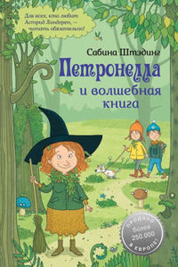 Petronella i volshebnaja kniga